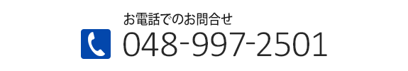 お問い合せ